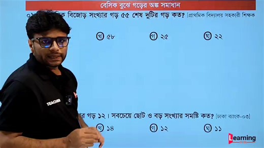 388K views · 16K reactions | বেসিক বুঝে গড়ের অঙ্ক সমাধান। | Tonmoy Job Math | Facebook
