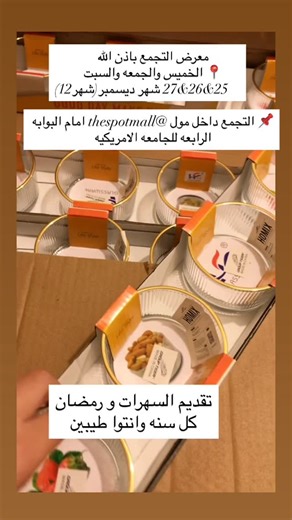 ‎البيت التركي elbeet_elturkey‎ on Instagram‎: "معرض التجمع باذن الله 📍 الخميس والجمعه والسبت 25&26&27 شهر ديسمبر(شهر12) 📌 التجمع داخل مول @thespotmall امام البوابه الرابعه للجامعه الامريكيه واتس اب 01112894449"‎