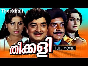 Theekkali തീക്കളി (1981) | Malayalam Thriller | Prem Nazir, Jayabharathi | Full Movie