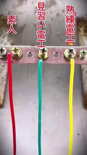 配線方法の違い！ 初心者とプロの差！,#電気工事#配線 #生活の妙技 #生活小妙招
