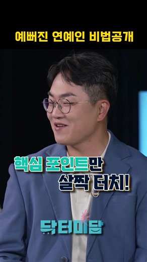 예뻐진 연예인 비법 공개 #성형정보