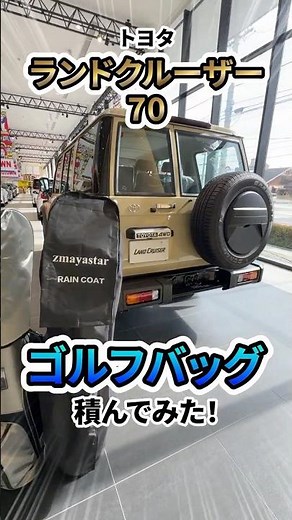 How many golf bags can fit in a Land Cruiser 70? #shorts #kinto #toyota #SUV #landcruiser70 #land...