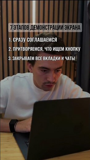 7 этапов демонстрации экрана