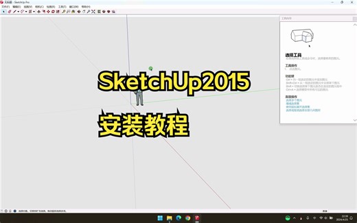 SketchUp2015安装教程