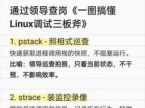 通过领导查岗，一图搞懂pstack/strace/gdb调试命令的区别
