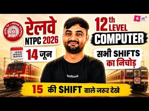 RRB NTPC 2026 | NTPC UG Computer Questions 2025 | NTPC 12 level Computer Paper Review | Sunil Sir