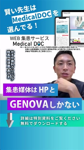 成約率8割！？クリニックの集患はMedical DOC一択のみ｜Medical DOC
