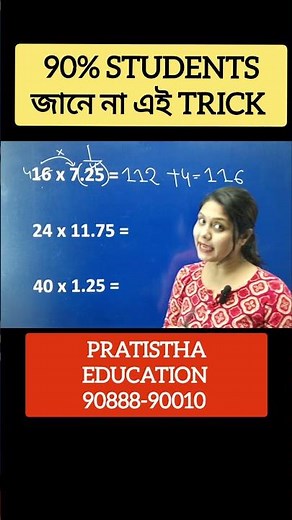 math tricks for fast calculation | math tricks #maths #education #exam #wbps #mathstricks #wbcs