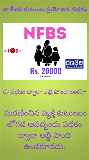NFBS - NATIONAL FAMILY BENEFIT SCHEME