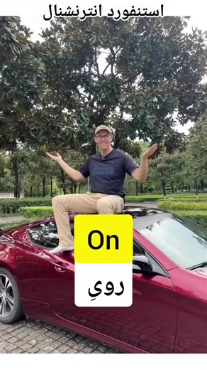 📢 برنامه ویژه آنلاین زبان انگلیسی شش ماهه و هفت ماهه زبان انگلیسی 🤩 در مدت شش ماه کاملاً انگلیسی صحبت کنید (برای افغان های مقیم ایالات متحده امریکا، انگلستان، آسترلیا، اروپا، کانادا، ناروی!) 👈 از خانه های خود با اطمینان کامل زبان انگلیسی را بیاموزید! 🔹 ویژگی‌های دوره: ✅ تدریس توسط استادان متخصص ( اناث) ✅ کلاس‌های آنلاین با برنامه زمانی انعطاف‌پذیر (زمانی که برای شما مناسب باشد!) ✅ صنوف خصوصی و یا انفرادی (از سطح مبتدی تا پیشرفته) ✅ فیس های مناسب ✅ استفاده از منابع آموزشی معتبر 📢 همین حالا ث