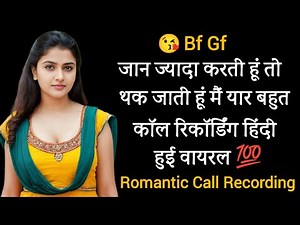 Night Romantic Call Conversation | Gf Bf Call Recording | Audio Call Recording | Call Recording