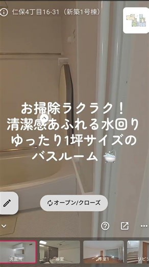 【広島市南区】仁保4丁目の新築1号棟をVR内見！LDK19.4帖の開放感✨