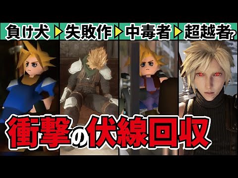 The mystery of FF7 Rebirth, derived from Cloud's true identity, is completely revealed