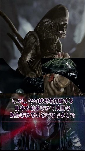 【エイリアン】エイリアンVSプレデターの製作上の裏話！今作のモチーフになった実在の事件とは？ロボコップのあの有名俳優も出演予定だった！【プレデター】#エイリアン #プレデター #映画紹介