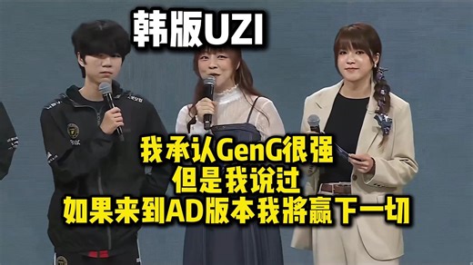 LCK最可怕的新人Diable赛后采访超狂发言直接震惊整个香港场馆：我说过 只要是AD版本我将赢下一切！！