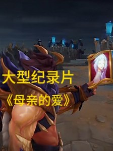 母爱的伟大，不只是说说而已大型纪录片《母爱的伟大》持续为您播出