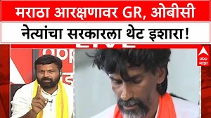 20K views · 227 reactions | Zero Hour : Maratha Reservation : लक्ष्मण हाकेंनी वाचला महाराष्ट्र शासनाचा जीआर, ओबीस समाज आक्रमक | ABP Majha | Facebook