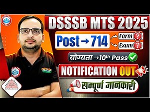 DSSSB MTS New Vacancy 2025 | Delhi MTS Post, Eligibility, Form Fill Up | DSSSB MTS Notification 2025