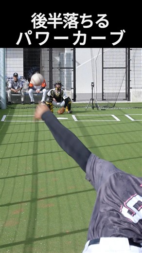 【変化球】エグい落差！ノーノー達成者のパワーカーブ #jwl #野球 #baseball