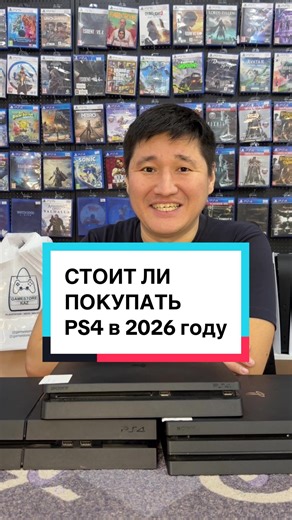 PS4 в 2026 году, стоит ли покупать? Вот ТОП причины выбирать нас: - ГАРАНТИЯ от нашего магазина - Работаем с 2013 года, уже 12 лет - ⁠техподдержка в последующем - Есть филиалы по Казахстану - При покупке приставки у нас, вы получаете пожизненную скидка на закачку игр 🎸Что у нас есть: - Игровые приставки - ⁠Диски - ⁠Аксессуары - ⁠Закачка игр 🎲Можно игры закачать дистанционно либо придти к нам в филиалы 🧩Как с нами связаться? 🏞️Филиал Алматы: 8771 532 88 50 Г Отправка в любой город Казахстана!