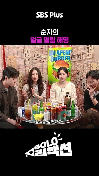 Sunja explains her facial twitching #SoloReaction #sbsplus