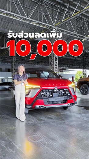 Mitsubishi X-Force Ultimate X ❤️❤️  ดาวน์เริ่มต้นเพียง 49,000...