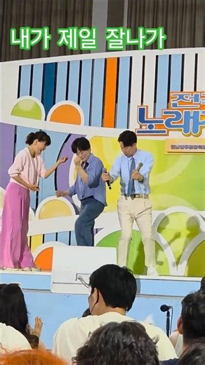 잠시후 반전#전국노래자랑 #녹화