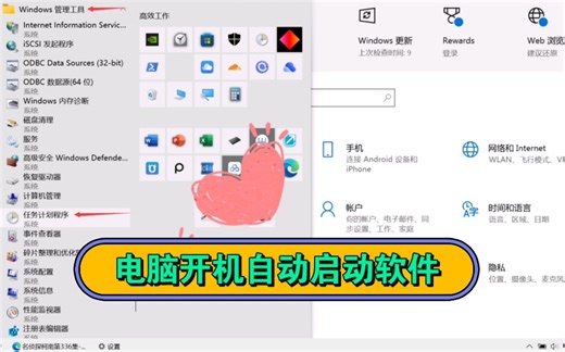 电脑开机自动启动多个软件，开机自动打开哔哩哔哩网页