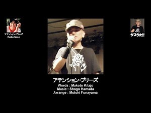 アテンション･プリーズ (Cover)