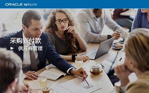 7.2 采购到付款：供应商管理