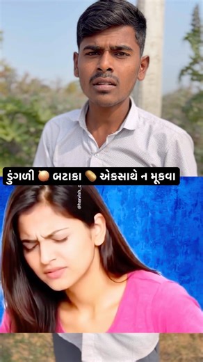 ડુંગળી 🧅 બટાકા 🥔 એકસાથે મૂકવા વાળા સાવધાન 😯 #shortfeed #ytshorts