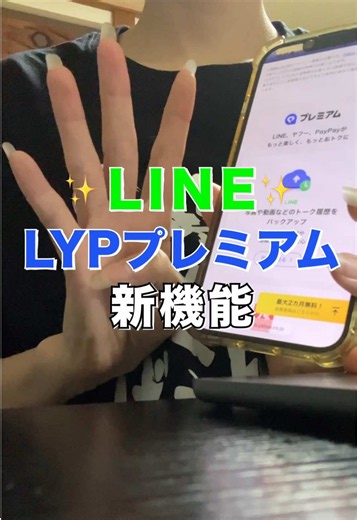 LINE LYPプレミアム新機能を解説📱✨️ 使えるようになったらまた動画にします〜👍🏻⟡.· #line #lyp #新機能 #ブロック