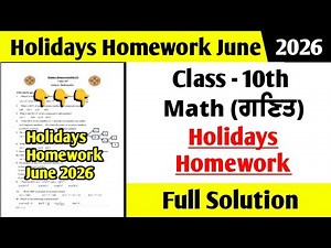 Class 10th Math holiday homework 2026 | 10th class Math holiday homework full solved June 2026 pseb
