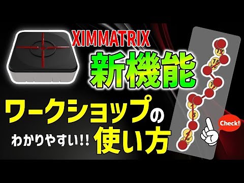 【徹底解説】XIMMATRIXの新機能ワークショップの使い方教えます！これを見れば誰でも簡単にアンチリコイルが作成できるようになります！【コンバーター】【スマートアクション】
