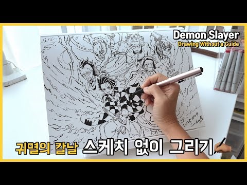 귀칼 스케치 없이 그리기✍🏽 #귀멸의칼날 #demonslayer #鬼滅の刃 #speedpaint #귀멸의칼날무한열차 #귀멸의칼날무한성