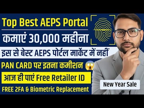 Best AEPS Portal In India | TOP Best AEPS Portal Company In India For Retailers #aepsportal #aeps