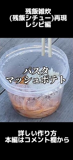 A taste of the end of the war: leftover rice stew, a recreation of the leftover rice porridge fro...