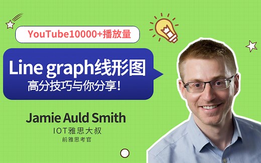 搞定雅思写作Task 1：IELTS Task 1 Line Graph线形图