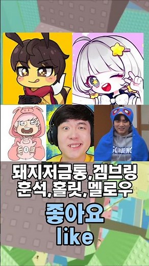 빅잼이고 꿀잼이고 시청자 많으시고 소통잘하시는 유튜버는? #흔한남매 #평학#슈뻘맨 #우주하마#김재원 #본이#벨키#쉐어#동동#말량 #홀릿#멜로우#돼지저금통#겜브링#훈석