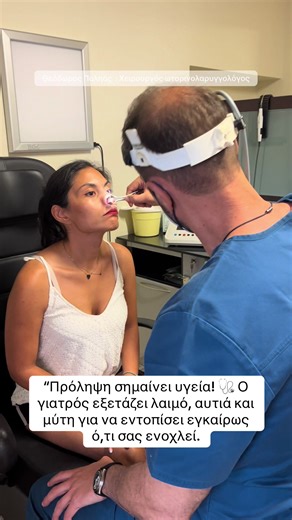 Πρόληψη Υγείας: Ραντεβού με Ωτορινολαρυγγολόγο