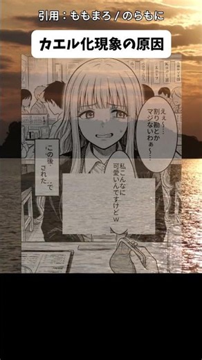 カエル化現象の原因 #shorts #漫画 #漫画紹介