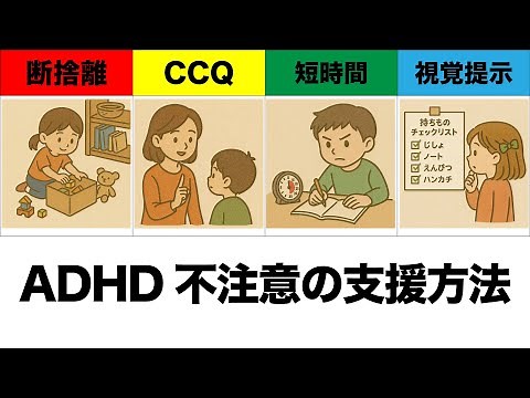 【ADHD】注意欠如多動症の子どもの不注意のお家での支援方法（発達障害、不注意優勢型、多動性・衝動性優勢型、混合型）