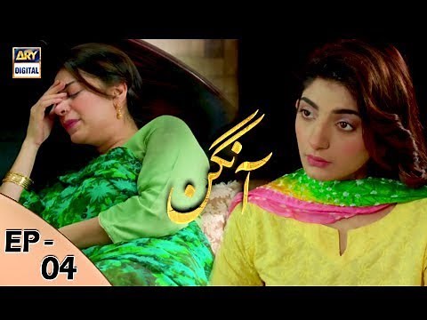 Aangan Episode 4 - 2nd Dec 2017 - ARY Digital [Subtitle Eng]