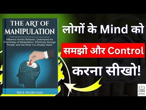 The Art of Manipulation by Nick Anderson | Master Human Behavior | Hindi Summary | Core of Books