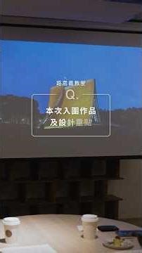 2025台灣光環境獎_決選作品_路思義教堂