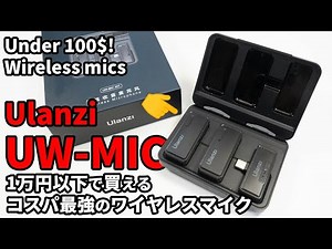 Check out the Ulanzi UW-MIC, the most cost-effective wireless microphone!