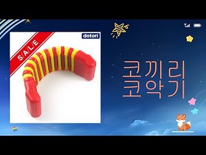 코끼리코악기 리뷰와 사용법 완벽 가이드