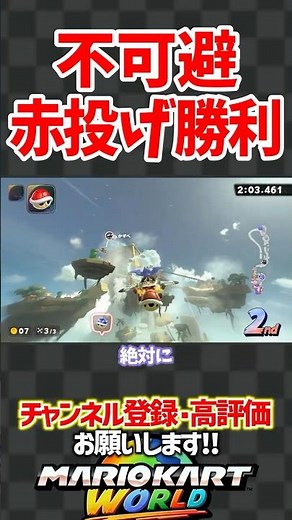 Winning with an Unavoidable Red Shell Shortcut! #shorts #nintendoswitch2 #mariokartworld #marioka...