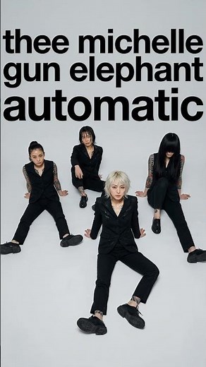 ミッシェル屈指の重厚ガレージロック『オートマティック』 #shorts #チバユウスケ #ガレージロック