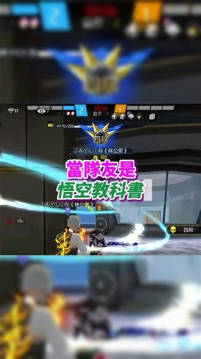 這遊戲生態就是這樣，隊友拿ACE救了全隊但你一句稱讚都吝嗇給 #觀眾場 #freefire #我要活下去
